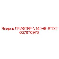 2657670978 ДРИФТЕР-V140HR-STD Epiroc