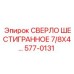 577-0131 СВЕРЛО ШЕСТИГРАННОЕ 7/8X4... Epiroc