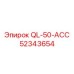 52343654 QL-50-ACC Эпирок