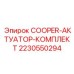 Приводной набор 2230550294 для буровых систем