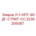 2236209387 Л-1-НПТ-90ДГ-СТРИТ-СС Epiroc