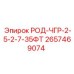 Переходной адаптер для буровых систем 2657469074