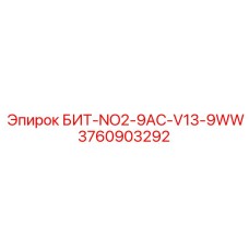 Адаптер для буровых установок в экстремальных условиях Epiroc