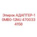 Специализированный адаптер для буровых станков Epiroc