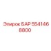 5541468800 БАР (Epiroc)