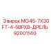 Адаптер для бурения Эпирок 92001140