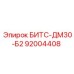 92004408 БИТС-ДМ30-Б2 Epiroc