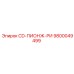 Адаптер 9800049499 CD-ПИОНЖ-РИ Epiroc для буровых штанг