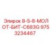 9753234467 8-5-8-МОЛОТ-БИТ-C683G Epiroc