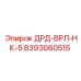 8393060515 ДРД-ВРЛ-НК-5 Epiroc