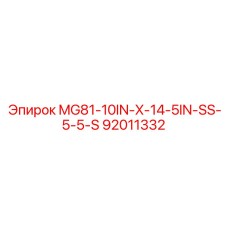92011332 MG81-10IN-X-14-5IN-SS-5-5-S Epiroc