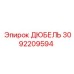3092209594 ДЮБЕЛЬ Epiroc