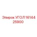 Оригинальная деталь Угол 1614425900 от Epiroc