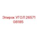 Оригинальный угол 2657108185 Epiroc для бурового оборудования