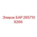 2657109266 БАР Epiroc