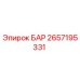 2657195331 БАР Epiroc