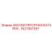 1627457397 АККУМУЛЯТОРНАЯ БАТАРЕЯ Epiroc