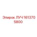 1613705800 ЛУЧ Epiroc