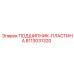 Оригинальный подшипник Epiroc артикул 8113031320