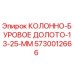5730012666 КОЛОННО-БУРОВОЕ ДОЛОТО-13-25-ММ Epiroc