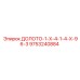 Специализированное долото Epiroc 9753240884 для твердых пород