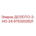 Оригинальное долото для буровых установок Epiroc 9753202621