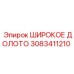 Специализированное долото 3083411210 Epiroc для твердых пород