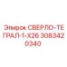 3083420340 СВЕРЛО-ТЕГРАЛ-1-X26 Epiroc
