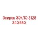 3128340580 ЖАЛО Epiroc
