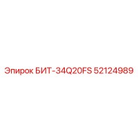 52124989 БИТ-34Q20FS Epiroc