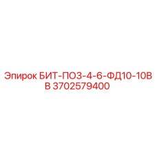 Оригинальный буровой инструмент 3702579400 Epiroc для твердых пород