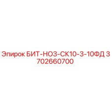 Изображение бита БИТ-НО3-СК10-3-10ФД от Epiroc, номер 3702660700