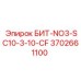 Изображение бита БИТ-NO3-SC10-3-10-CF от Epiroc, артикул 3702661100