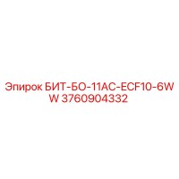 3760904332 БИТ-БО-11AC-ECF10-6WW Эпирок