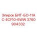 3760904332 БИТ-БО-11AC-ECF10-6WW Эпирок