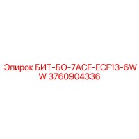 3760904336 БИТ-БО-7ACF-ECF13-6WW Эпирок