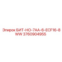 3760904955 БИТ-НО-7AA-6-ECF16-8WW Epiroc