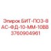 3760904961 БИТ-ПО3-8АС-ФД-10-ММ-8WW Epiroc