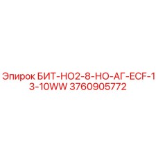 3760905772 БИТ-НО2-8-НО-АГ-ECF-13-10WW Epiroc