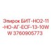 3760905773 БИТ-НО2-11-НО-АГ-ECF-13-10WW Epiroc