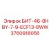 3760918056 БИТ-46-8HBY-7-9-ECF13-8WW Epiroc