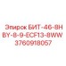 3760918057 БИТ-46-8HBY-8-9-ECF13-8WW Epiroc