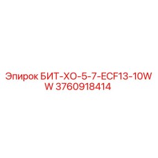 3760918414 БИТ-ХО-5-7-ECF13-10WW Epiroc