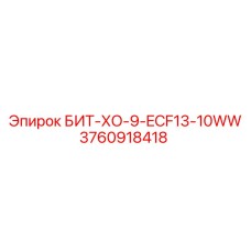 3760918418 БИТ-ХО-9-ECF13-10WW Epiroc