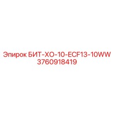 3760918419 БИТ-ХО-10-ECF13-10WW Epiroc