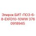 3760918945 БИТ-ПО3-6-8-EXFD10-10WW Epiroc