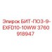 3760918947 БИТ-ПО3-9-EXFD10-10WW Epiroc