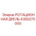 Фото ротационной дрели 4350270000 производитель Epiroc