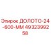 Оригинальное буровое долото 4932399258 Epiroc для горных работ