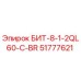 51777621 БИТ-8-1-2QL60-C-BR Epiroc